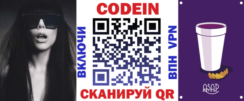 дарнет шоп Яровое Кодеиновый сироп Lean Purple Drank